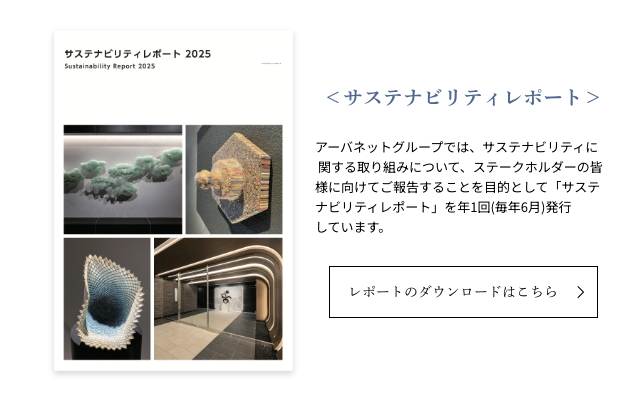 サステナビリティレポート 2025
